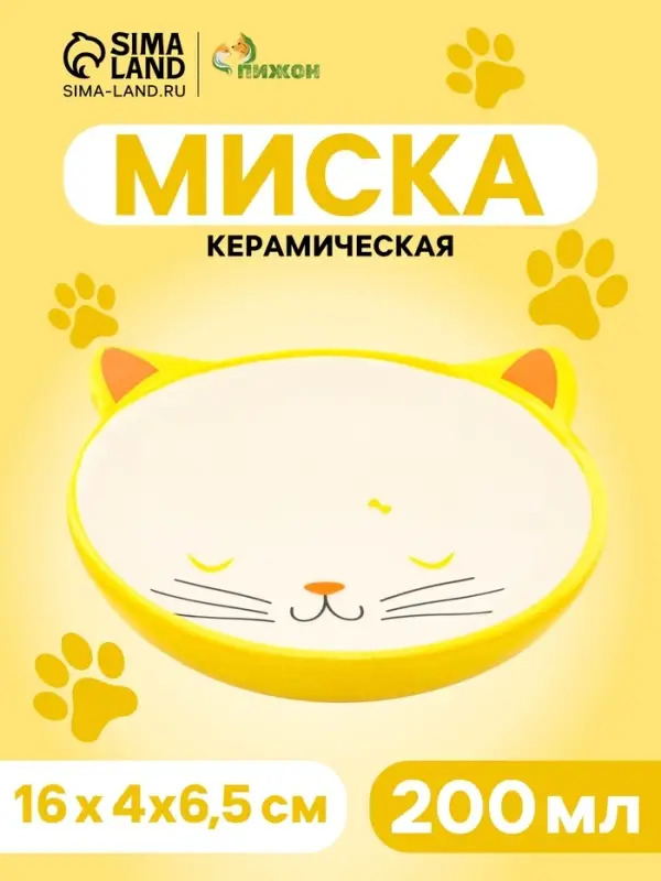 Миска керамическая &laquo;Кошачья мордочка&raquo; 200 мл - 16&times;4&times;6.5 см, желтая/белая