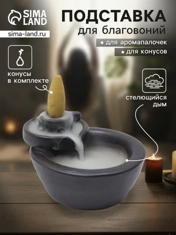 Подставка для благовоний TAKE IT EASY &laquo;Чаши мироздания&raquo;, стелющийся дым, 4.3&times;3.5&times;6 см