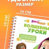 Набор многоразовых книг &laquo;Маша и Медведь. Волшебные уроки&raquo;, 4 шт., с углублениями