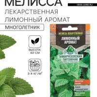 Семена Мелисса лекарственная &laquo;Лимонный аромат&raquo;, 0.1 г, &laquo;Тимирязевский питомник&raquo;