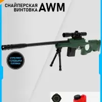Снайперская винтовка AWM, стреляет гелевыми пулями