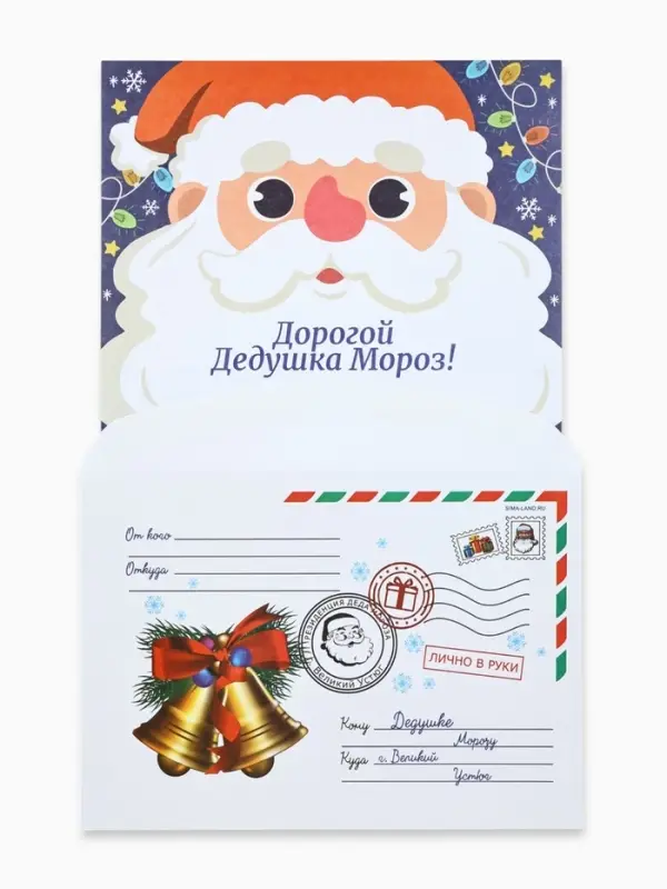 Письмо Деду Морозу «Дедушка Мороз и гирлянды» Письмо Деду Морозу «Дедушка Мороз и гирлянды»