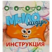 Набор опытов "Мыло-лизун. Тропический фреш", серия Юный Химик 835