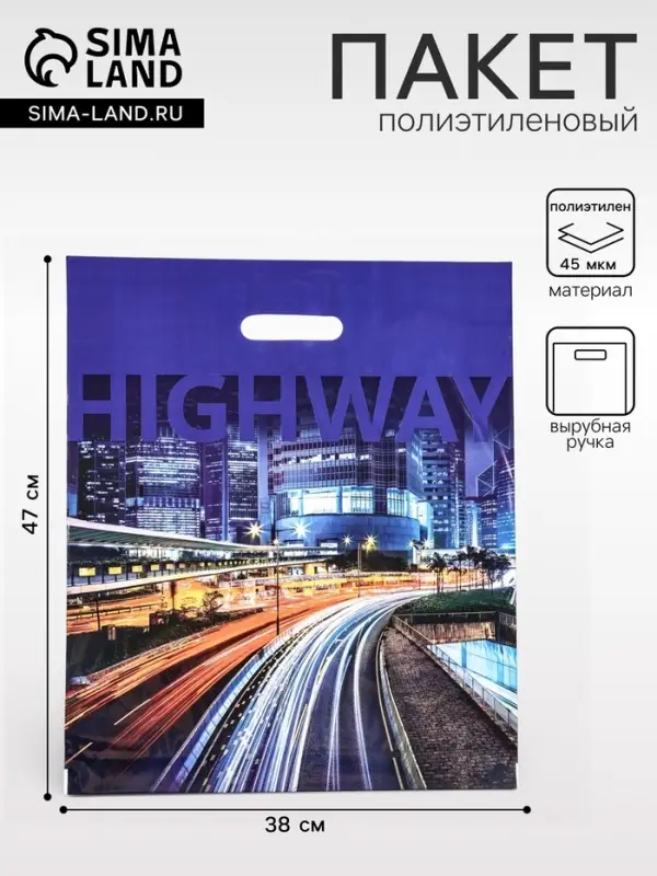 Пакет &laquo;Магистраль&raquo;, полиэтиленовый с вырубной ручкой 39&times;47 см, 45 мкм