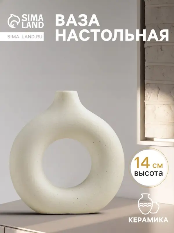 Ваза для цветов &laquo;Линд&raquo;, 14&times;4 см, керамика, белая