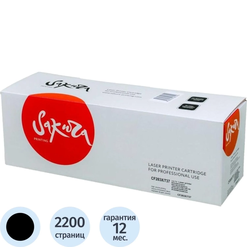 Картридж лазерный универсальный Sakura CF283X/737 чер. для HP/Canon