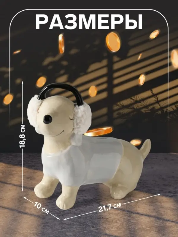 Копилка для денег &laquo;Собачка в тёплых наушниках&raquo;, керамика, 21.7&times;10&times;18.8 см