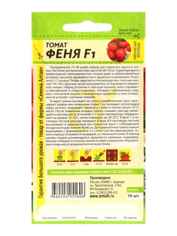Семена Томат "Феня", Сем. Алт, ц/п, набор 5 шт
