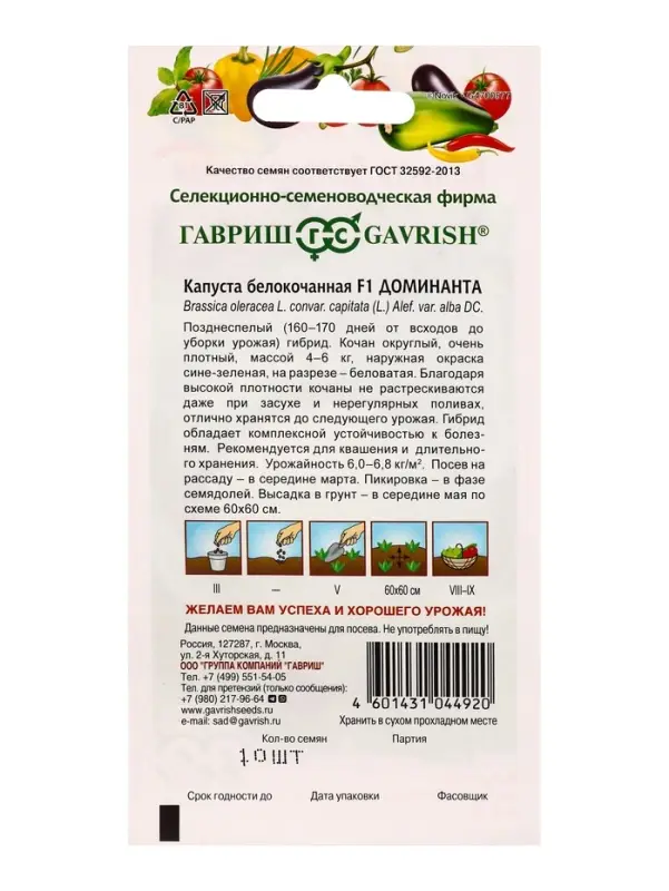 Семена Капуста белокочанная &laquo;Доминанта&raquo;, F1, 10 шт., поздняя, &laquo;Гавриш&raquo;