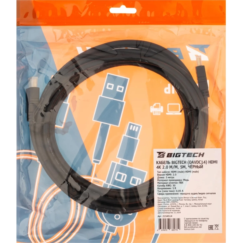 Кабель Bigtech (OAVDC14) HDMI 4K 2.0 M/M, 5м, чер
