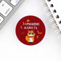 Попсокет для телефона &laquo;Замышляю шалость&raquo;, d= 4 см