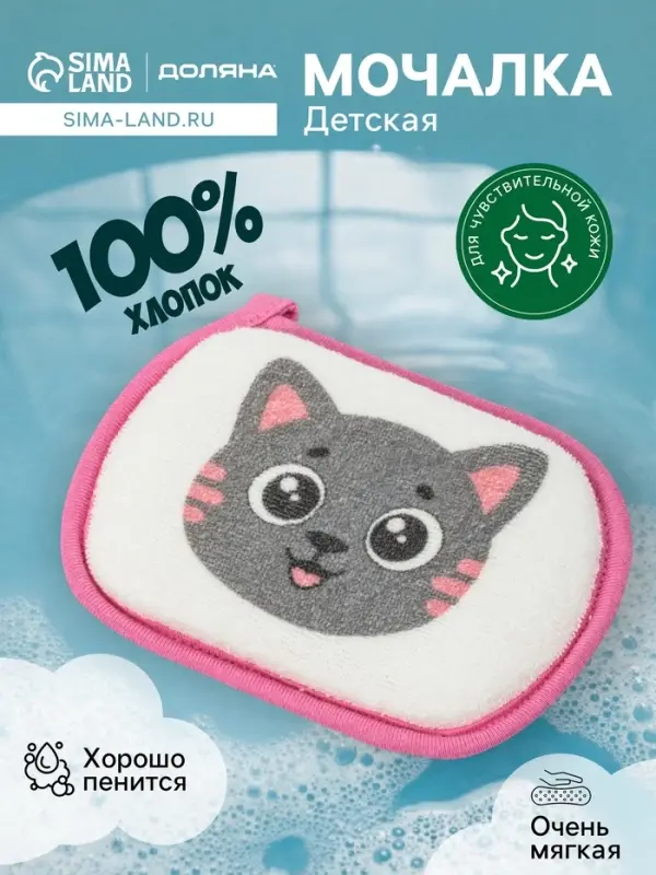 Мочалка детская для купания Доляна &laquo;Кошечка&raquo;, 12&times;8 см, розовая