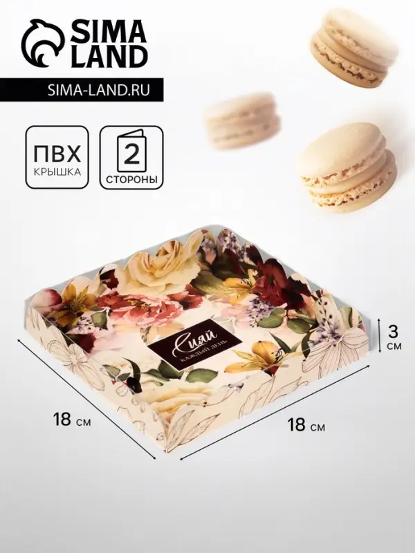 Коробка для печенья, &laquo;Сияй&raquo;, 18&times;18&times;3 см