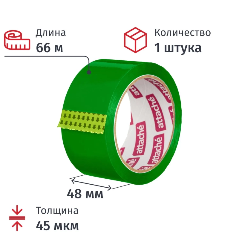 Клейкая лента одностор. упаковоч. ATTACHE 48мм х 66м 45мкм зеленый