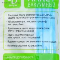 Вакуумный пакет для хранения вещей Доляна, 60&times;80 см, прозрачный