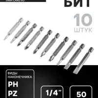 Набор бит ТУНДРА, сталь CrV, PH, PZ, SL, Torx &times; 50 мм, 10 шт.