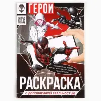 Раскраска с дополненной реальностью, А4, 24 стр.