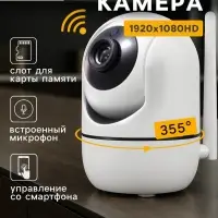 Видеокамера WiFi Cam-14, IP, 2 Мп, поворот 355 &deg;, микрофон, 3.6 мм объектив, белая