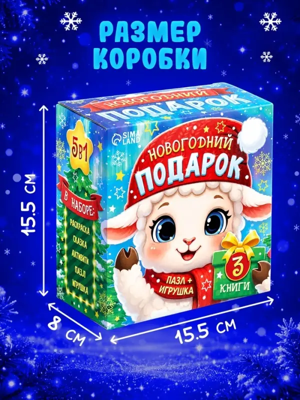 Подарочный набор детский 5 в 1 &laquo;Новогодний подарок&raquo;, 3 книги, пазл, игрушка