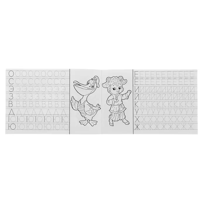 Раскраска-пропись «Учимся писать печатные буквы»