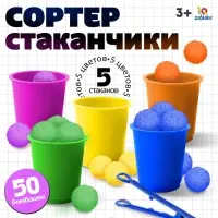 Набор для сортировки &laquo;Сортер-стаканчики: Цветные бомбошки&raquo; с пинцетом, по методике Монтессори, 3+ МИКС