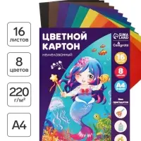 Картон цветной Calligrata &laquo;Русалка&raquo;, А4, 16 листов, 8 цветов, матовый, немелованный