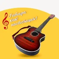 Игрушка музыкальная - гитара &laquo;Мелодия души&raquo;