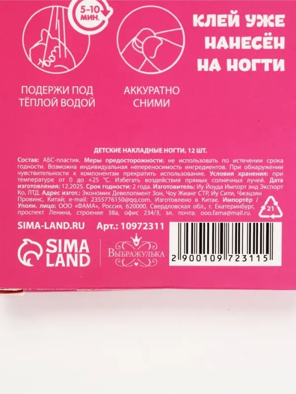 Детские накладные ногти &laquo;Милашка&raquo;, 12 шт., Выбражулька