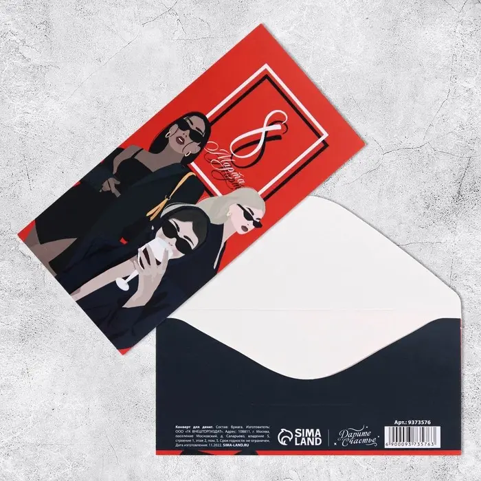 Конверт для денег «8 марта», 16.5×8 см