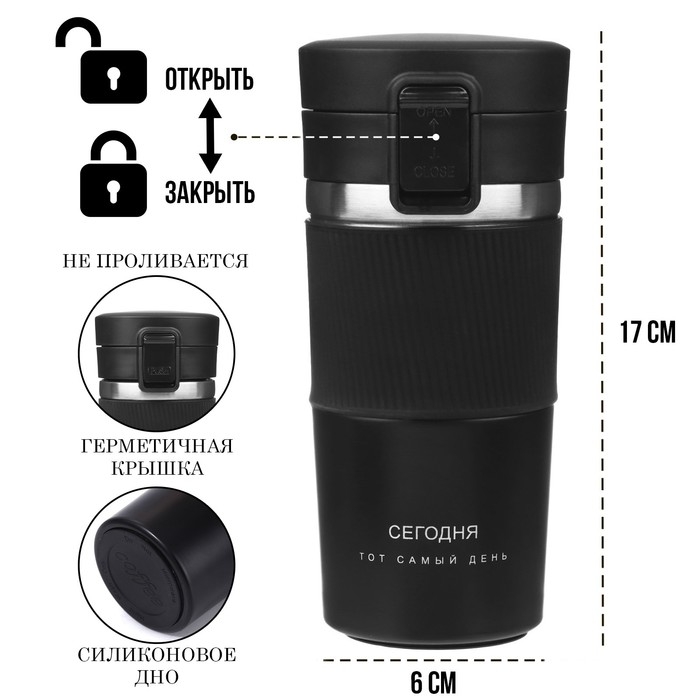 Термокружка, 380 мл, Style "Сегодня тот самый день", сохраняет тепло 8 ч, с ситечком