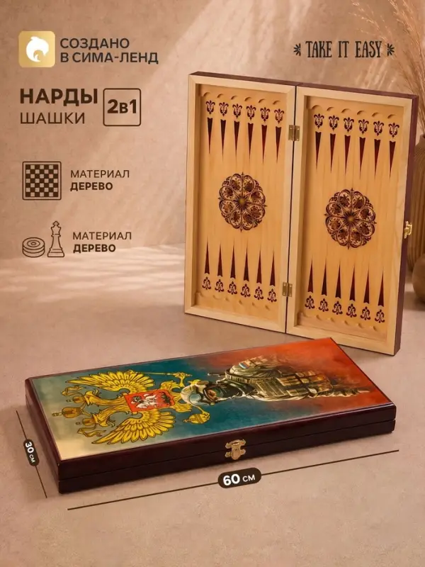 Настольная игра нарды с шашками &laquo; Солдат &raquo;, деревянные большие, 60&times;60 см