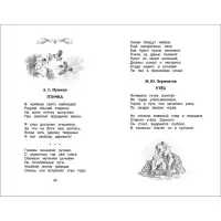 Хрестоматия для внеклассного чтения, 2 класс