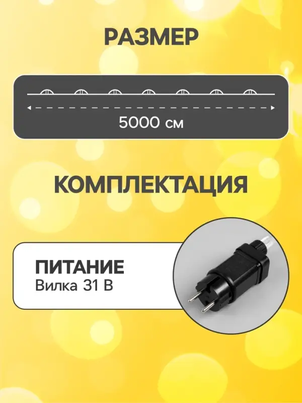 Гирлянда &laquo;Нить&raquo; 50 м, роса, IP44, серебристая нить, 500 LED, свечение тёплое белое, 8 режимов, 31 В