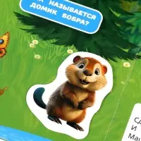 Книга детская с липучками «Лесные животные», 8 стр. Степанов В.А.
