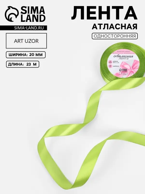 Лента атласная, 20 мм, 23&plusmn;1 м, светло-зелёная №184