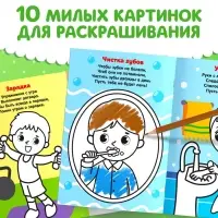 Раскраска для малышей «Распорядок дня», со стихами, А5, 12 стр.