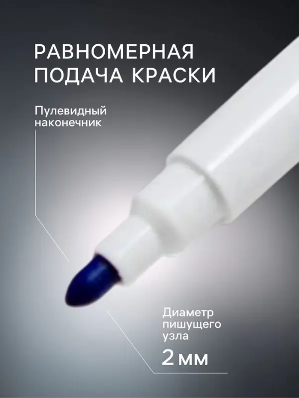 Маркер для доски, узел 2.0 мм, ширина линии 2.0 мм, водный, синий
