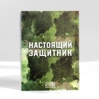 Подарочный набор: ежедневник А6, блок с липким слоем, ручка «23 февраля: Настоящий герой»