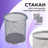 Стакан для пишущих принадлежностей, круглый, металлический, серый
