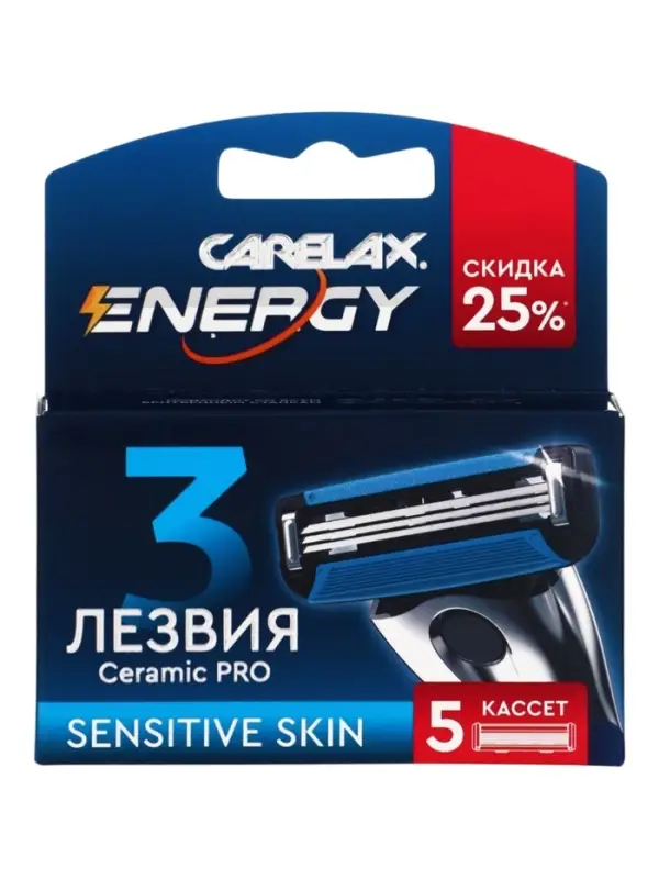 Кассеты мужские Carelax Energy, 5 шт.