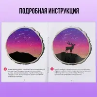 Набор для творчества &laquo;Волшебная картинка. Спилы: лес&raquo;