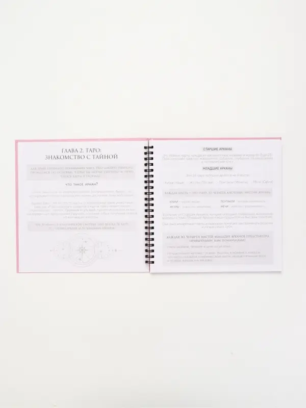 Дневник таролога в твердой обложке 20х20 см, 85 л "Розовый"