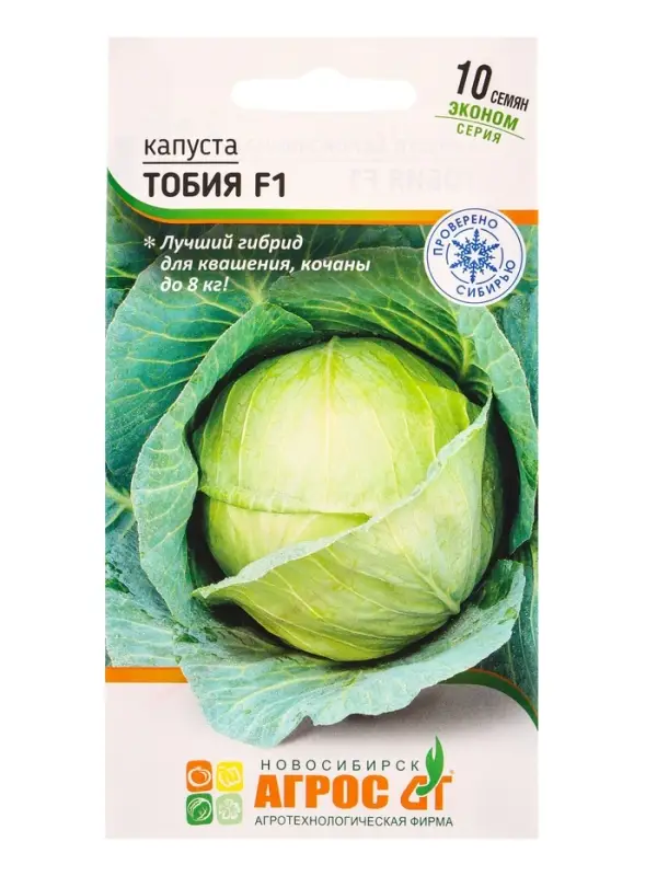 Семена Капуста «Тобия» 10 шт. Семена Капуста «Тобия» 10 шт.