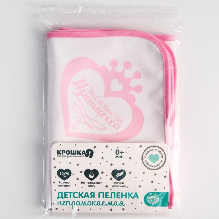 Пелёнка непромокаемая детская «Маленькая Принцесса», 50 × 70 см Пелёнка непромокаемая детская «Маленькая Принцесса», 50 × 70 см