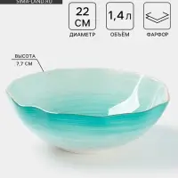 Салатник Доляна &laquo;Млечный путь&raquo;, 1.4 л, d=22 см, фарфор, бирюзовый