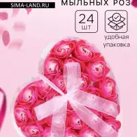 Мыльные розочки, розовая фуксия, набор 24 шт., в коробке