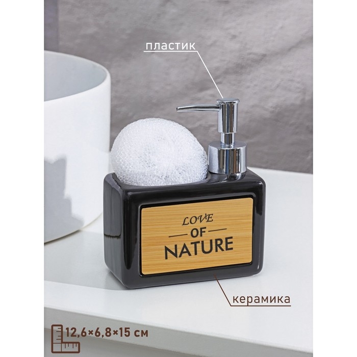 Дозатор для моющего средства с подставкой для губки SAVANNA «Природа», 450 мл, цвет чёрный Дозатор для моющего средства с подставкой для губки SAVANNA «Природа», 450 мл, цвет чёрный