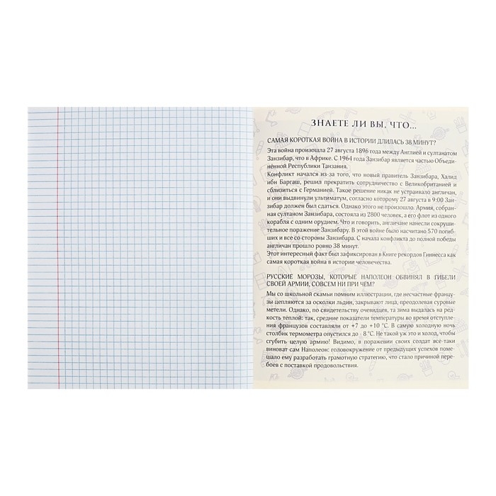 Тетрадь предметная Calligrata TOP "Журнал", 48 листов в клетку История, со справочным материалом, картонная обложка, глянцевая ламинация, блок офсет