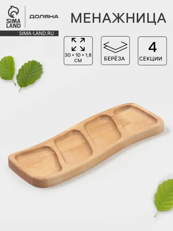 Менажница прямоугольная Доляна, 30&times;10&times;1.8 см, 4 секции, дерево берёза