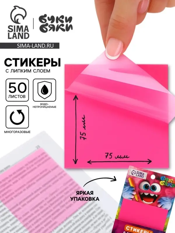 Стикеры для заметок с липким краем, прозрачные, 75&times;75 мм, 50 л., Буки Бяки, розовые